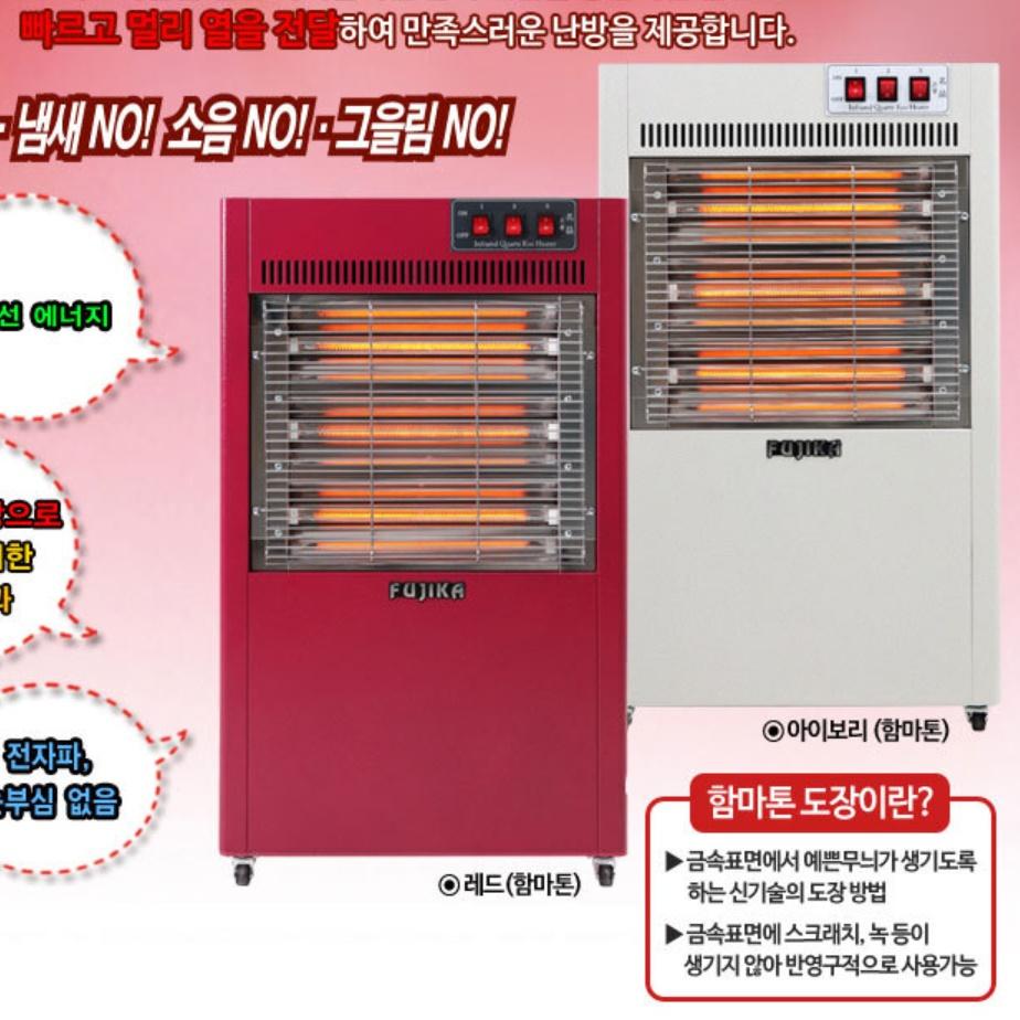후지카 나노카본히터 근적외선 찜질 사무실 온열난로