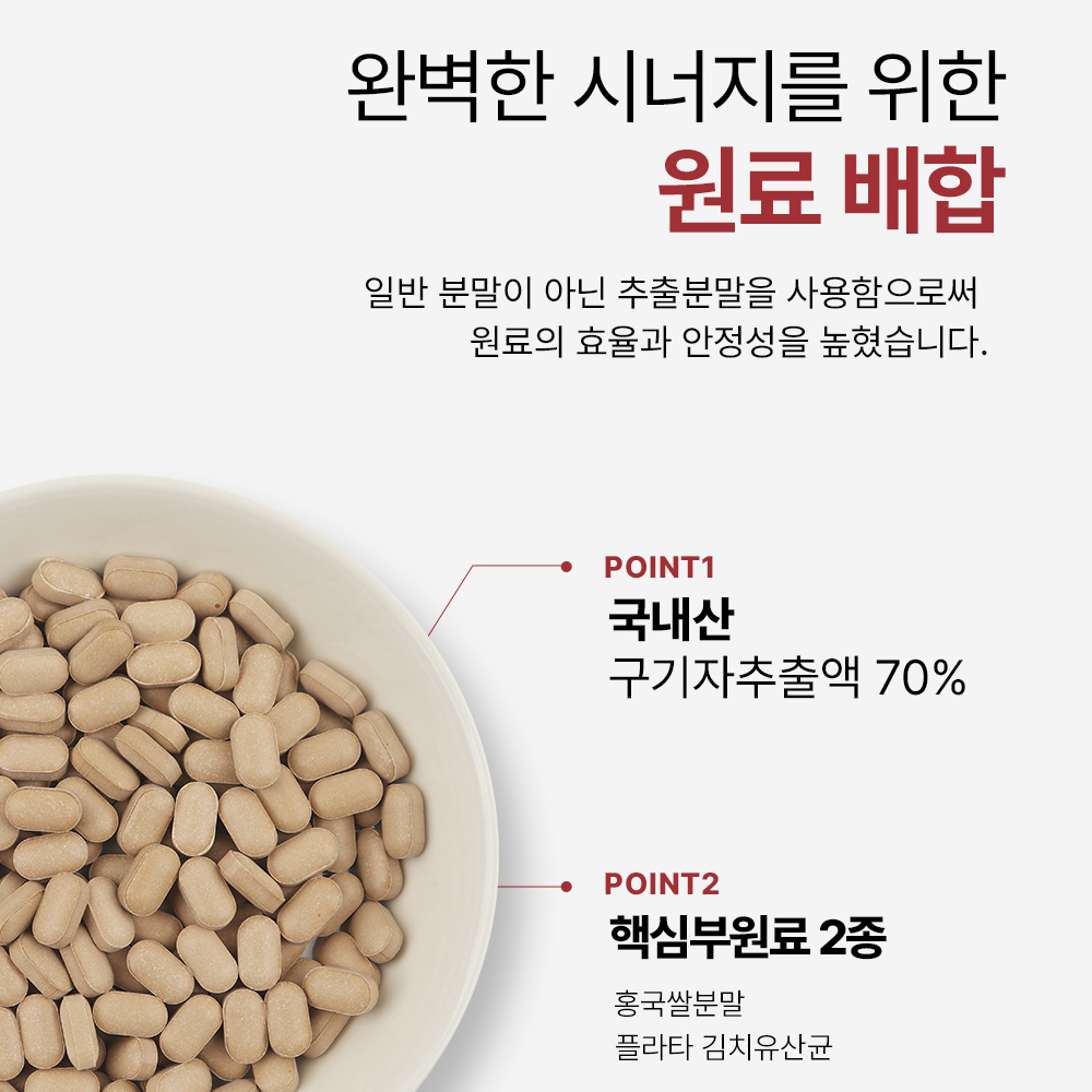홍국 발효 구기자 정 국산 청양 식약처 HACCP 인증 60정 - 상세 이미지 5