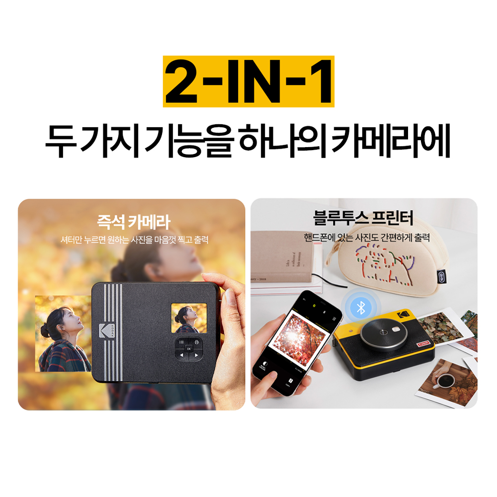 코닥 미니샷 레트로 C300R (카트리지 8매 내장) 휴대용 포토프린터 스마트폰 즉석카메라 이미지 7