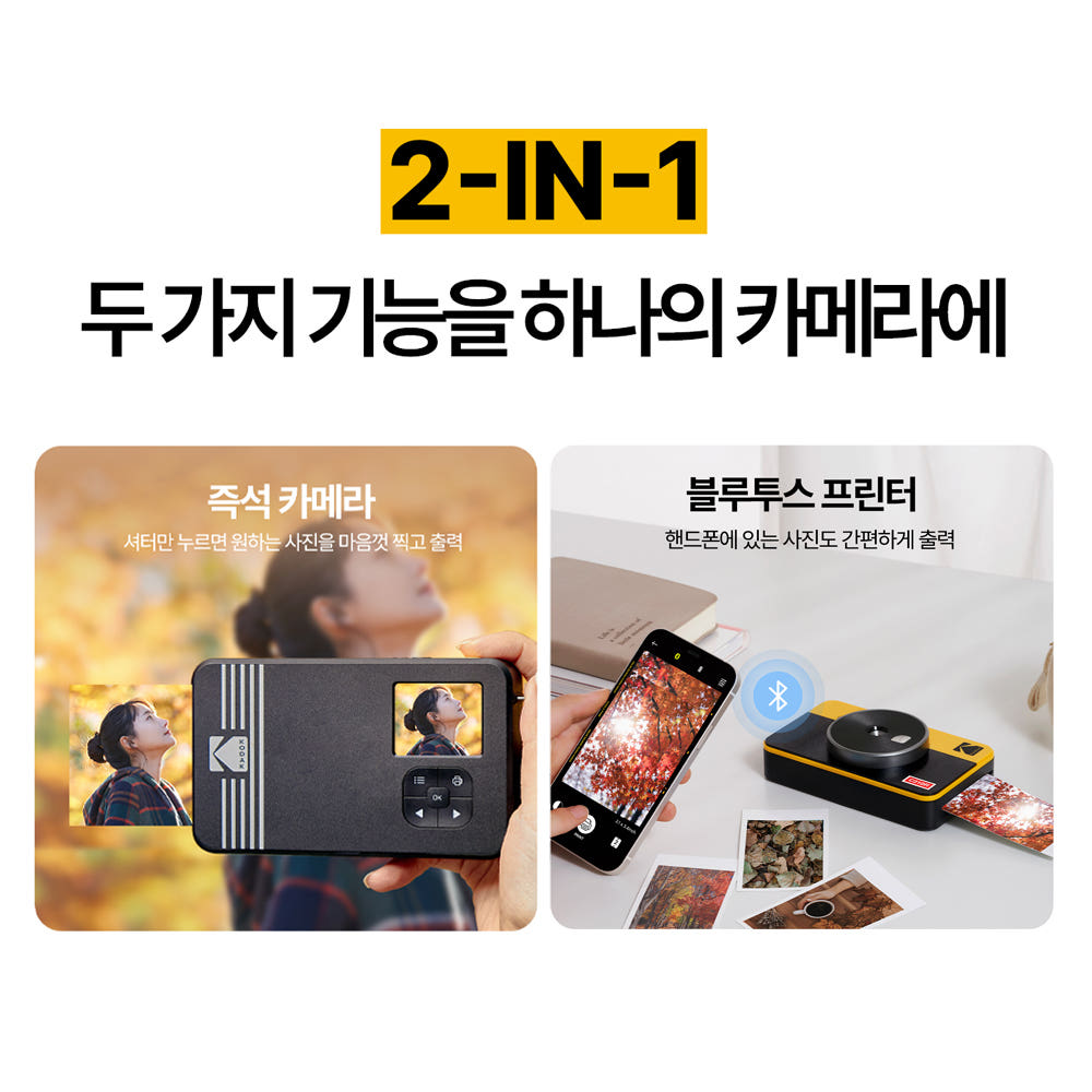 코닥 미니샷 콤보 2 제품 상세