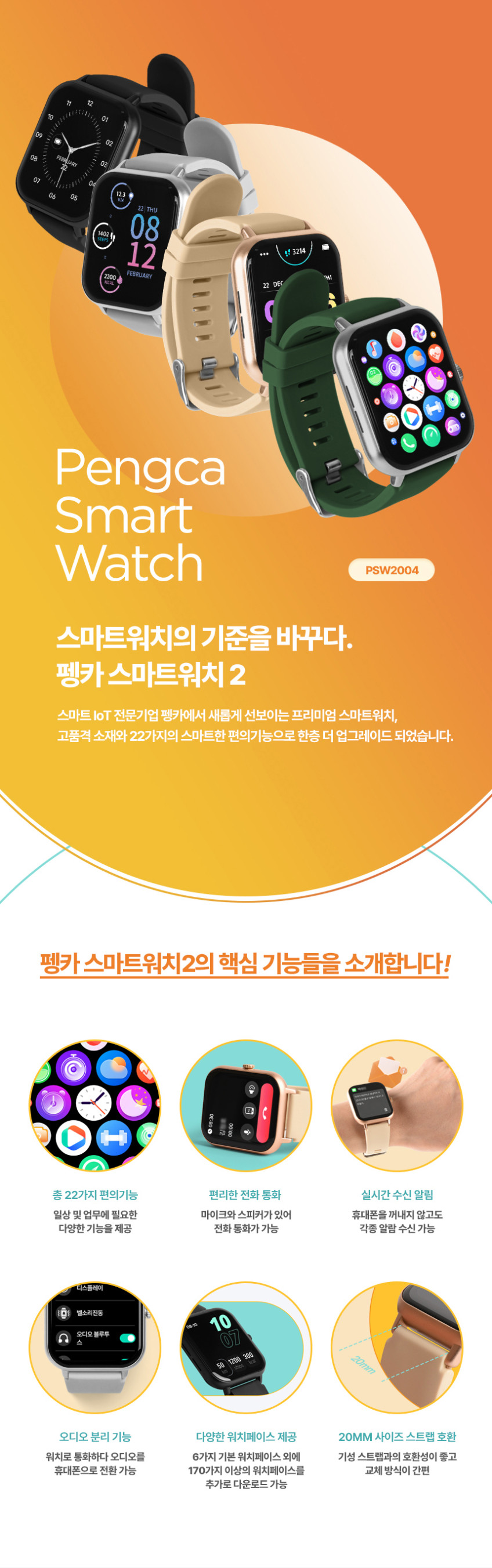 펭카 스마트워치2 PSW2004 업그레이드 한글판 통화가능 블루투스 웨어러블 생활방수 판매처 상세 정보 이미지 3