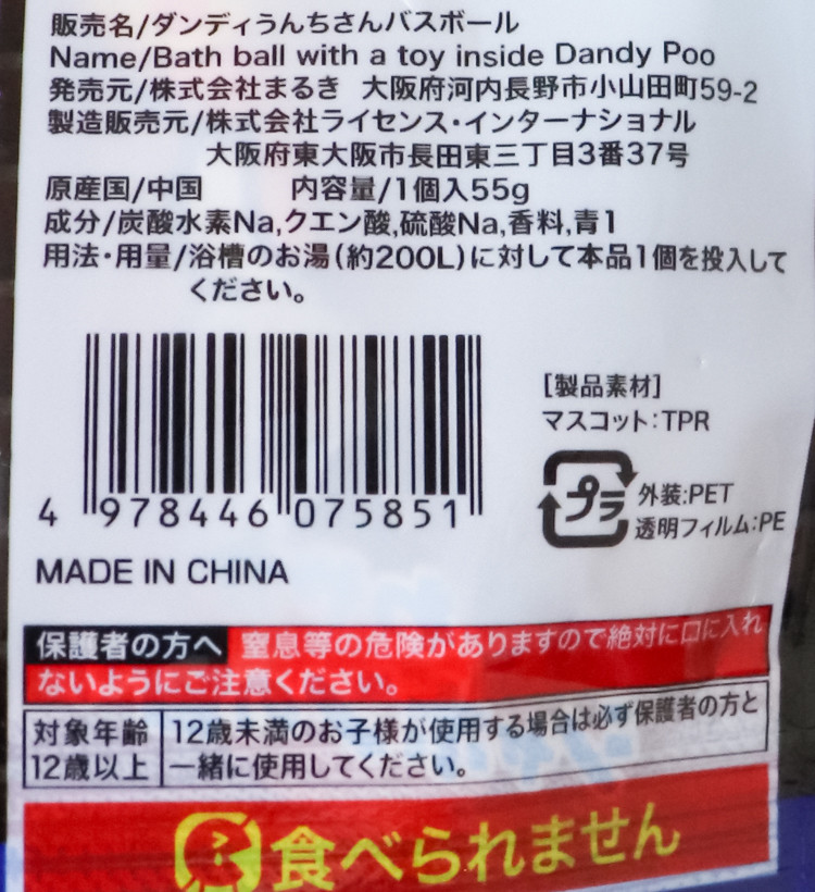 댄디 응가짱 마스코트 바스볼 입욕제 1개입 비누향 55g - 욕실/입욕용품 - 하카타몰