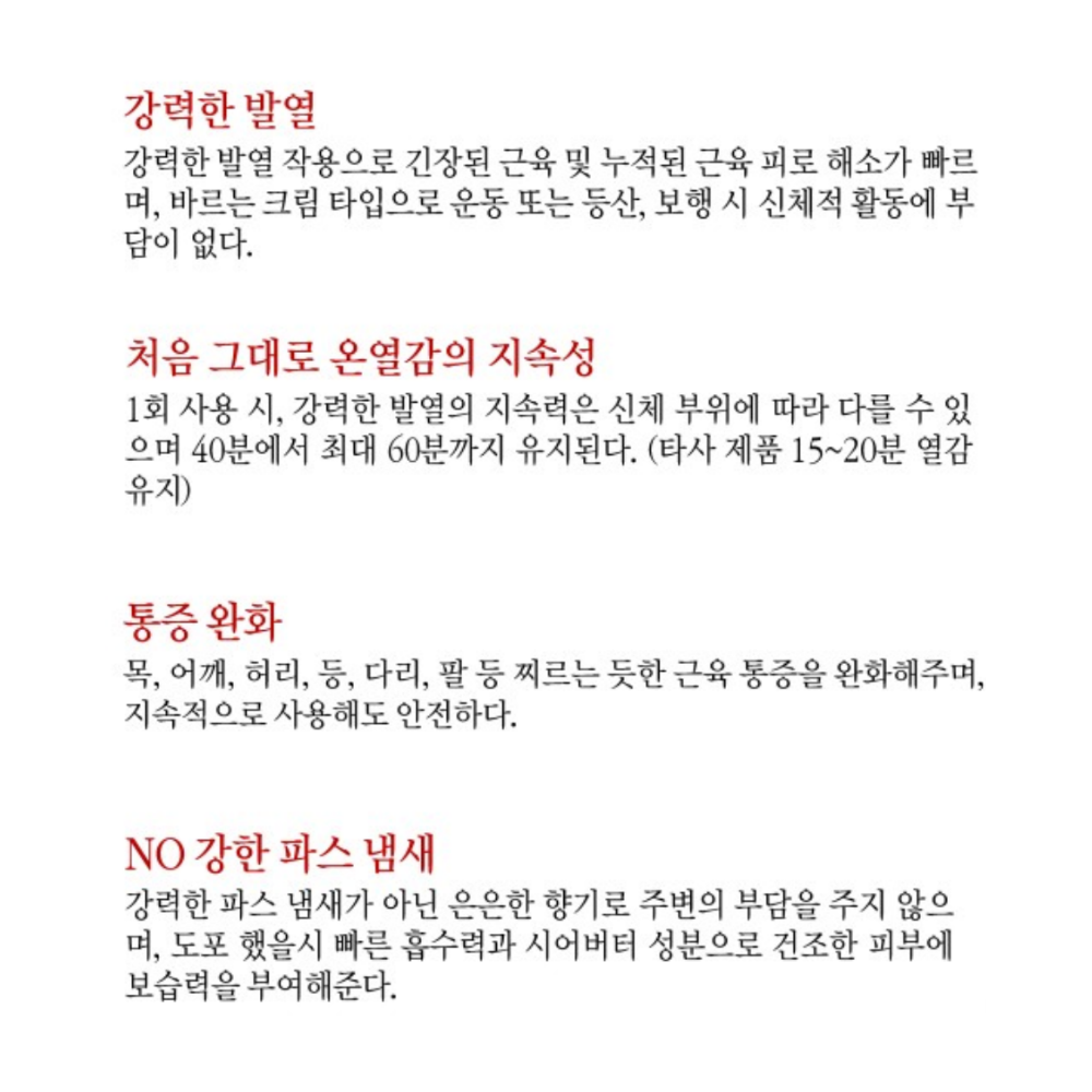 에스테틱크림 파워액티브크림 250ml 근육긴장완화 마사지용 - 상세 이미지 2