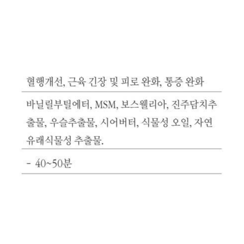 에스테틱크림 파워액티브크림 250ml 근육긴장완화 마사지용 - 상세 이미지 4