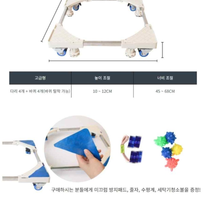 드럼 세탁기 받침대 냉장고 받침대 세탁기 높이조절 수평 받침 - 상세 이미지 2
