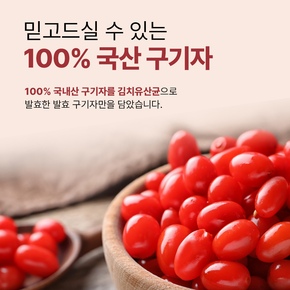 홍국 발효 구기자 정 국산 청양 식약처 HACCP 인증 60정 - 상세 이미지 4