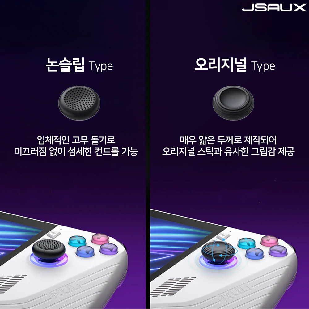 로그 엘라이 Rog Ally 케이스 JSAUX 프로 그립 세트 이미지 6