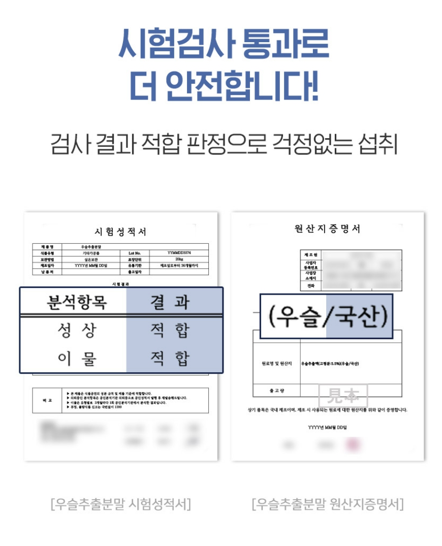 우슬등복합물 국내산 우슬 참당귀 보스웰리아 초록입홍합 3통 이미지 2
