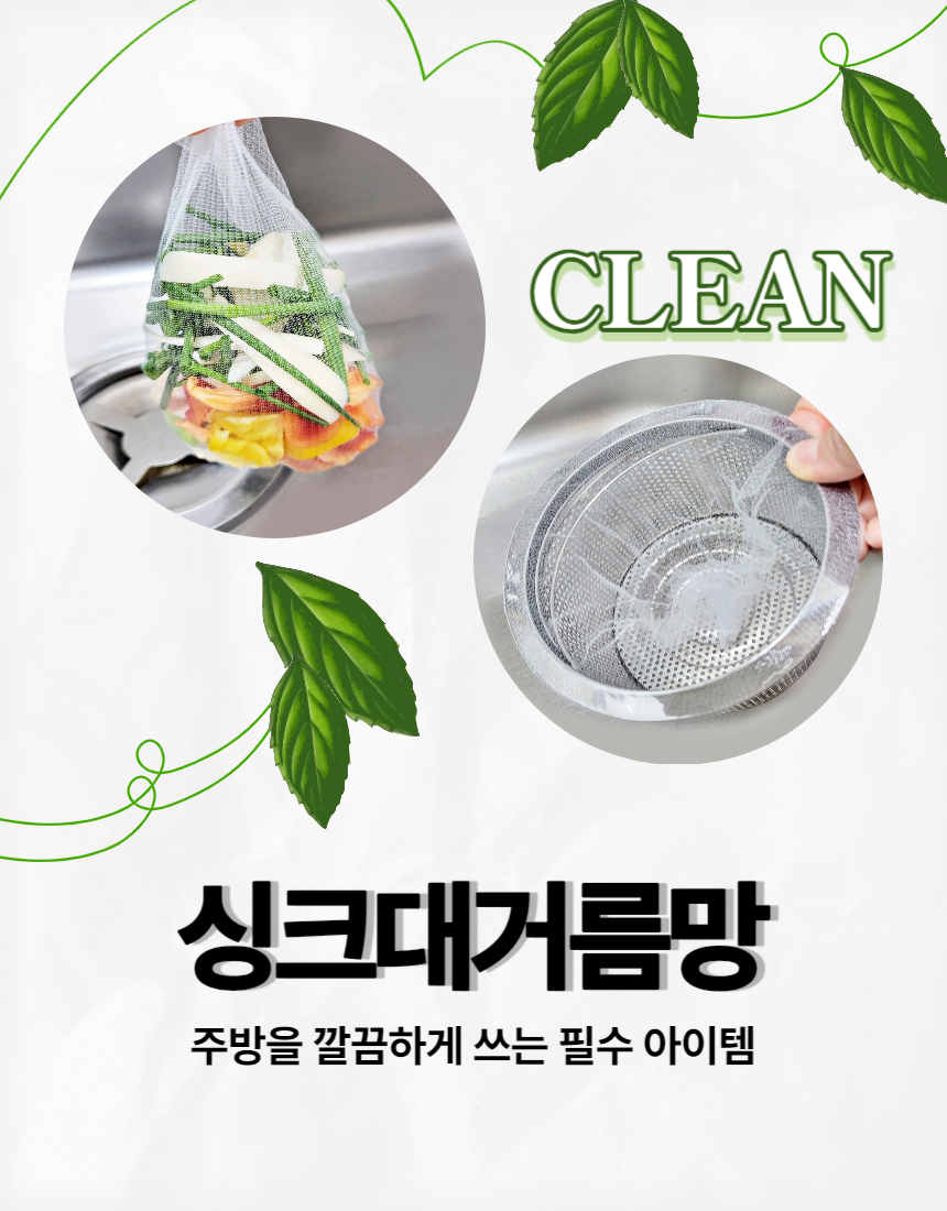 에브리데이 싱크대 거름망 대형100매 음식물거름망 배수구망