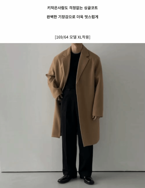 남자싱글코트 정장코트 남성코트 상세 이미지 4