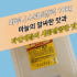 뫼루니식품 허니 스위트갈릭소스 10KG 갈릭소스 마늘치킨 맛있게 먹은 솔직 후기 썸네일