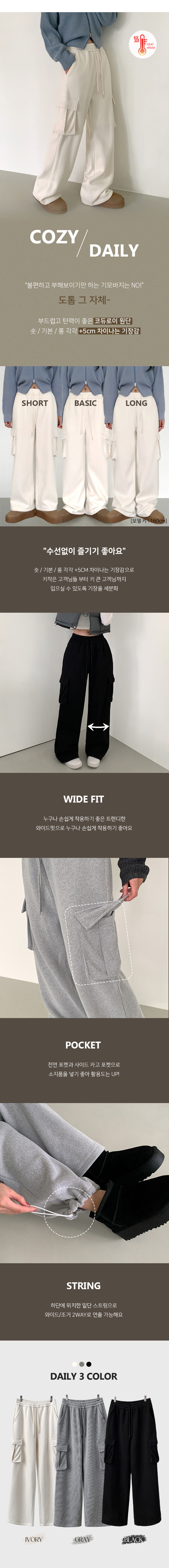 💖50%할인💖 🔥융기모🔥[숏,기본,롱/S~XL] 블랭킷 코듀로이 겨울 트레이닝 카고 기모 와이드 조거 소프트 골덴 2way 팬츠 상세 이미지 1