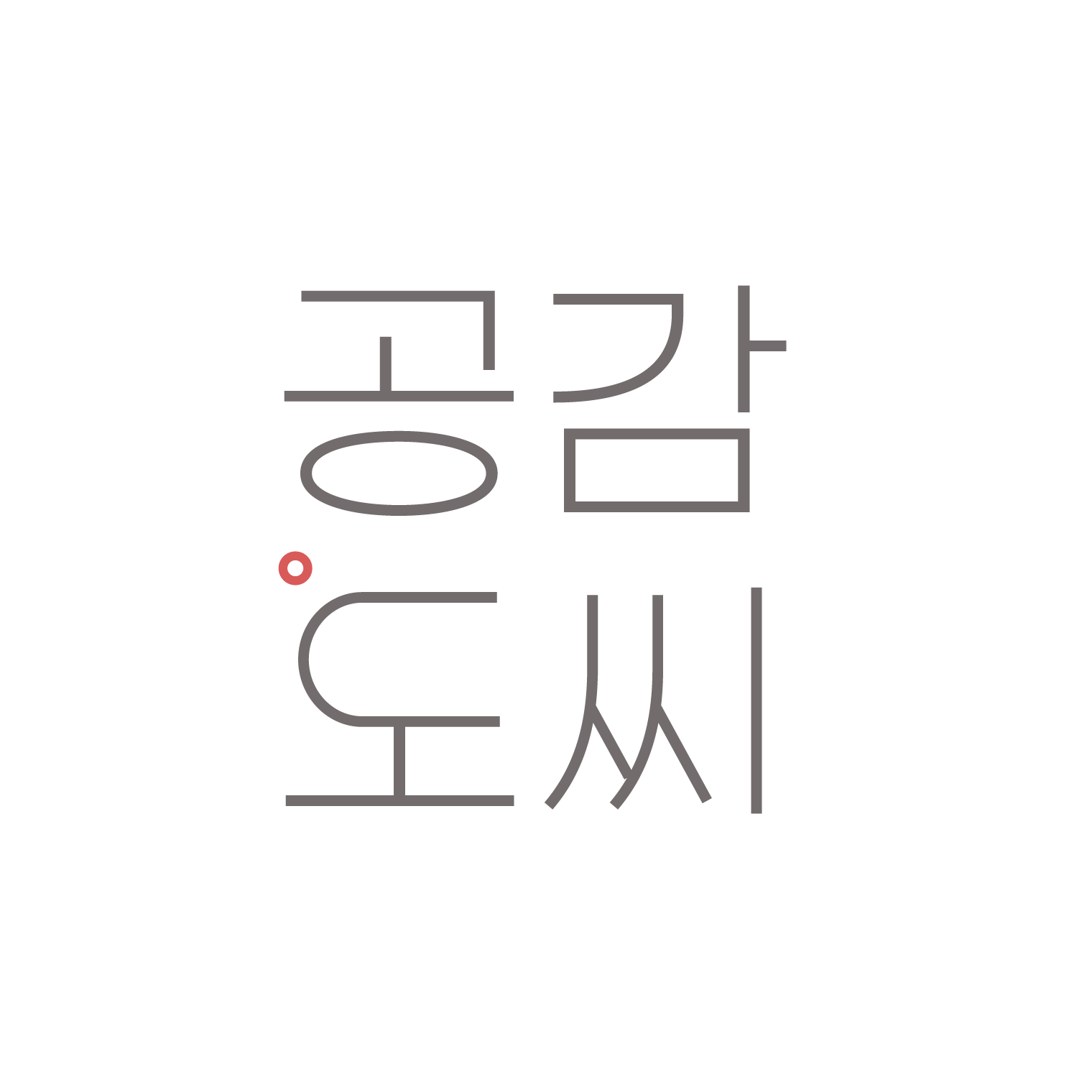 공감도씨 공식스토어 스토어 로고