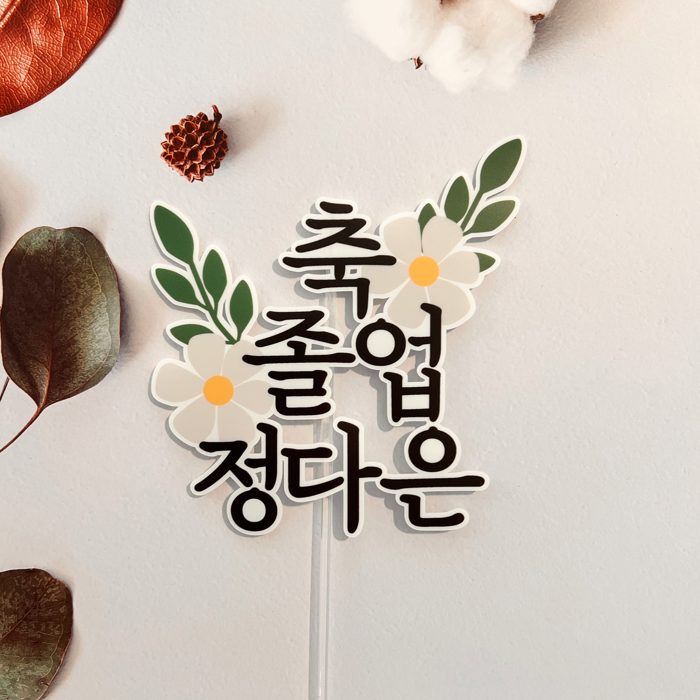 케이크 토퍼 제작 칠순토퍼 자유문구 20자이내 1바이올렛 로즈 - 상세 이미지 2