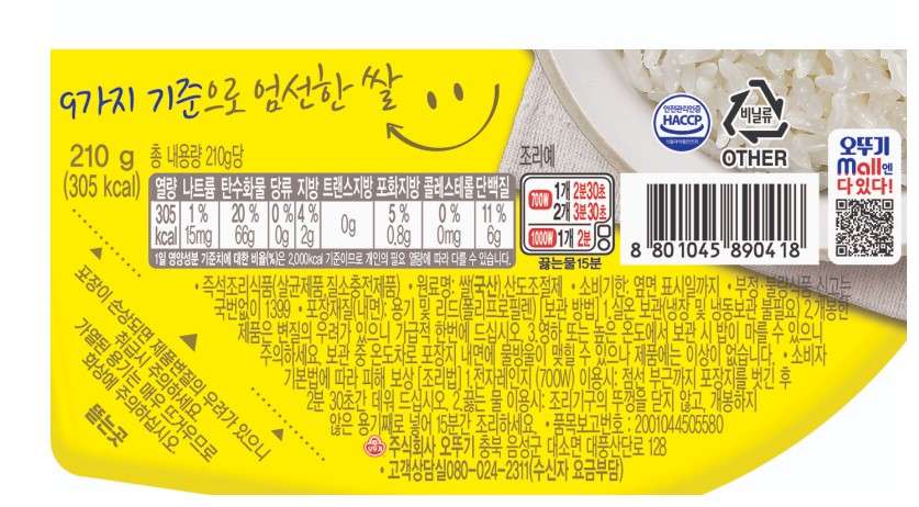 맛있는 오뚜기밥 흰밥 210g X 36개 백미 즉석밥 박스 도매 대용량 식자재 36입 - 상세 이미지 3