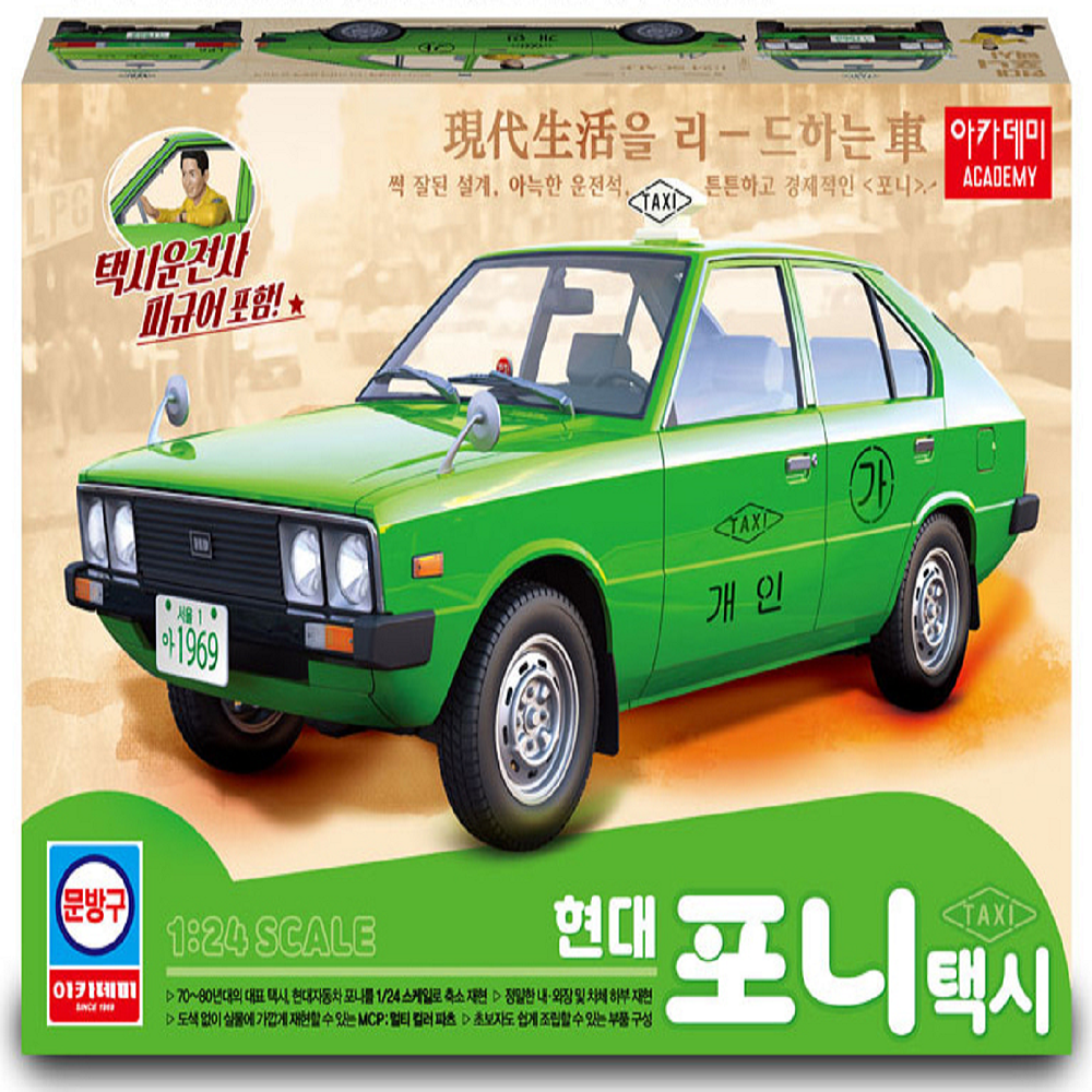 아카데미 현대포니 자동차 프라모델 - 상세 이미지 3