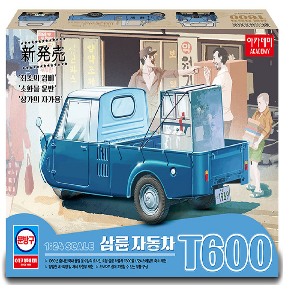 아카데미 현대포니 자동차 프라모델 - 상세 이미지 5
