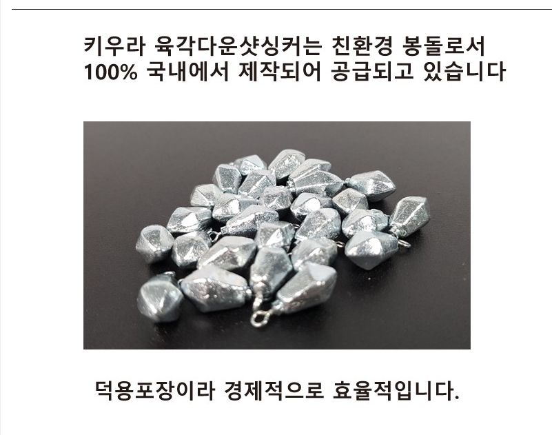 키우라 배스 프리리그 육각 싱커 드롭 봉돌 추 덕용 - 상세 이미지 2