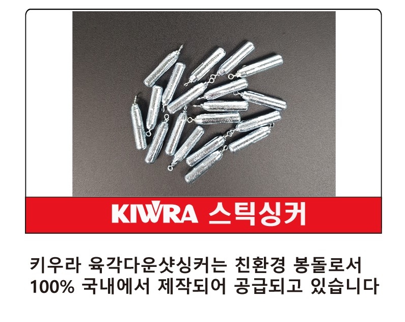 키우라 배스 프리리그 스틱 싱커 드롭 봉돌 추 덕용 - 상세 이미지 2