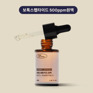 오가니시티 고순도 아세틸펩타이드 500ppm원액 탄력앰플 30ml 솔직 후기 | 피부 타입별 분석 - 상품 이미지 3