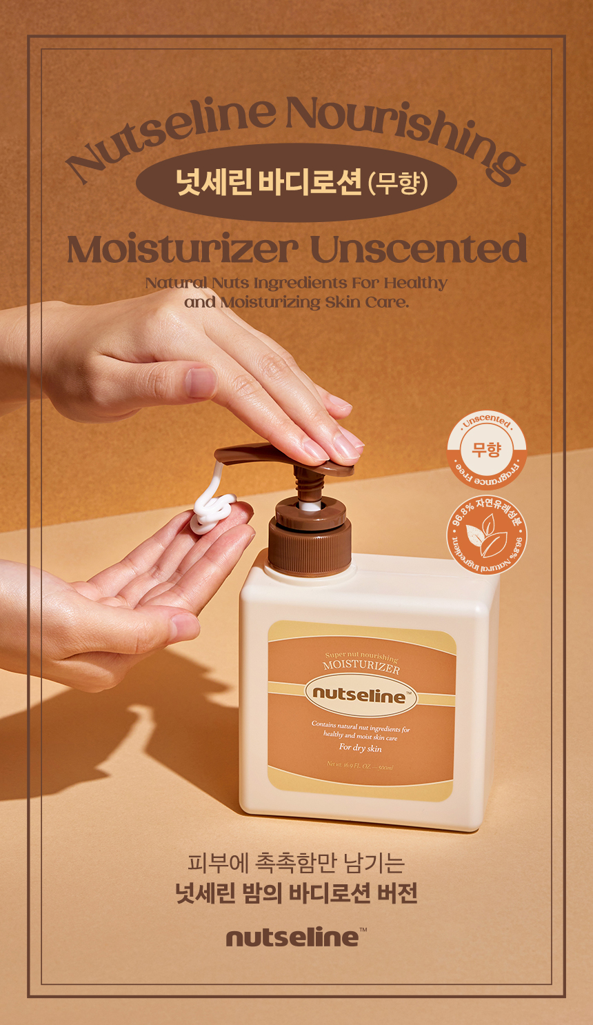 nutseline super nut unscented body lotion 500ml