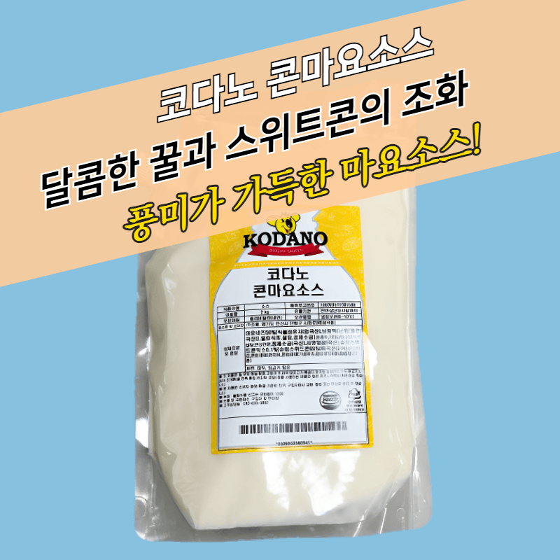코다노 콘마요소스 2KG 5봉지 스위트콘맛 - 상세 이미지 2