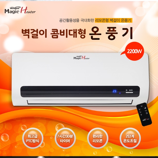 대형 벽걸이 온풍기 업소용 전기 벽걸이 난방기 업소용 벽걸이형 온풍기 이미지 2