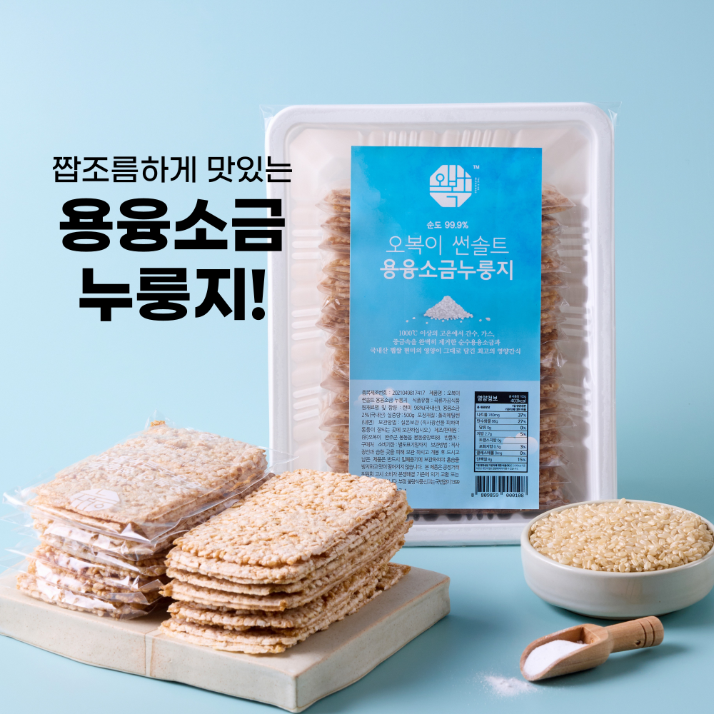 오복이 썬솔트 용융 소금 현미 누룽지 500g - 상품 이미지