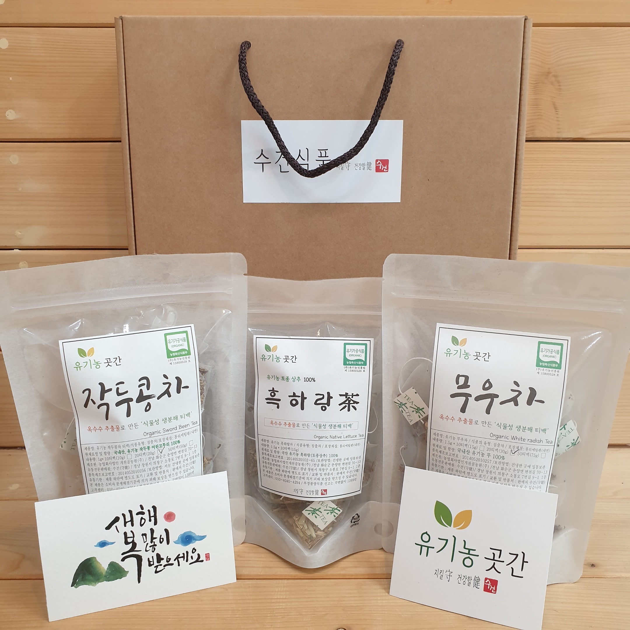 [유기농곳간] 유기농 전통차 3종 선물세트 작두콩차 상추 무우차 티백 - 상품 이미지
