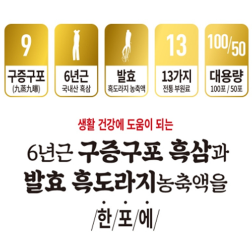 대동고려삼 구증구포 흑삼 발효 흑도라지 진액 스틱 10g x100포 6년근 농축액 사포닌 이미지 4
