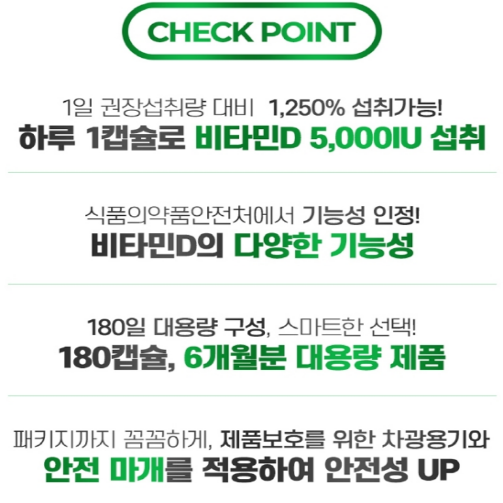 내츄럴플러스 고함량 비타민D3 임산부비타민D3 - 상세 이미지 3