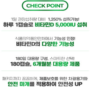 내츄럴플러스 고함량 비타민D3 임산부비타민D3 맛있게 먹은 솔직 후기 - 상품 이미지 4