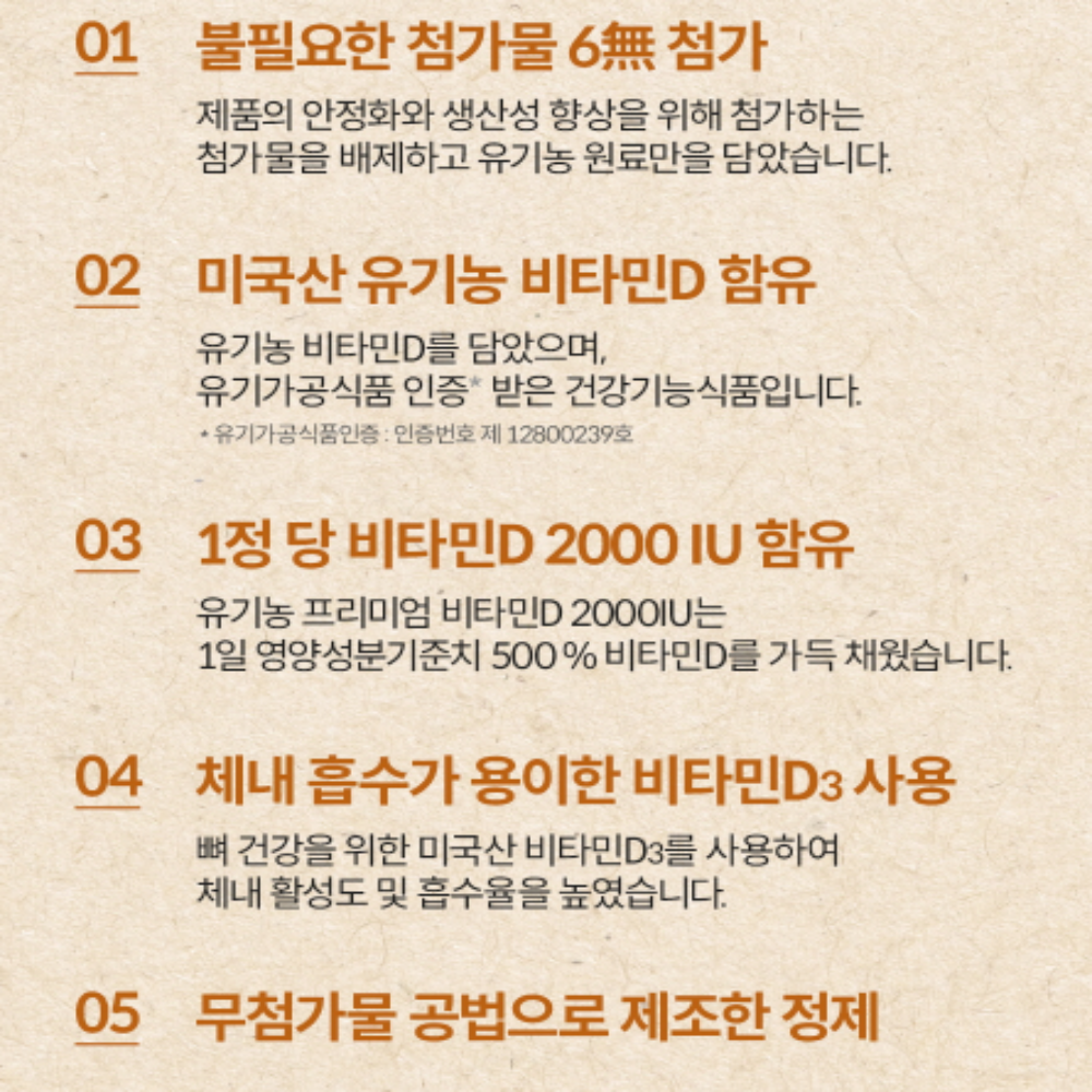 내츄럴플러스 고함량 비타민D3 임산부비타민D3 - 상세 이미지 4