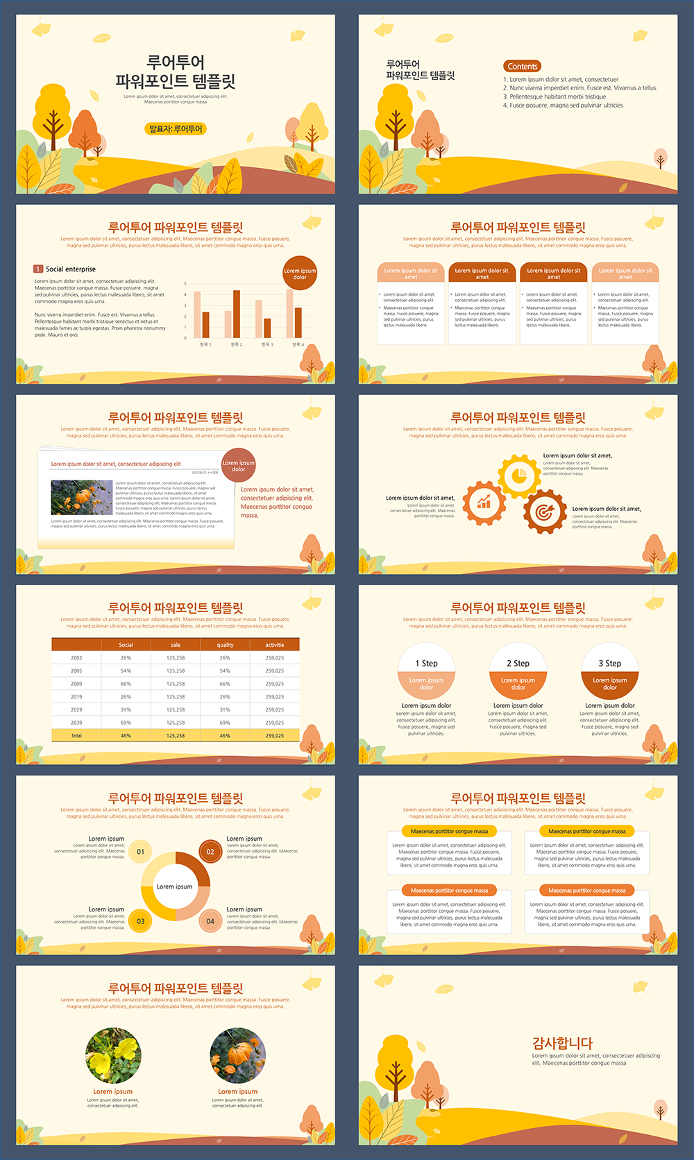 831 감성적인 가을 배경 ppt 템플릿 발표 과제 파워포인트 양식 이미지 2