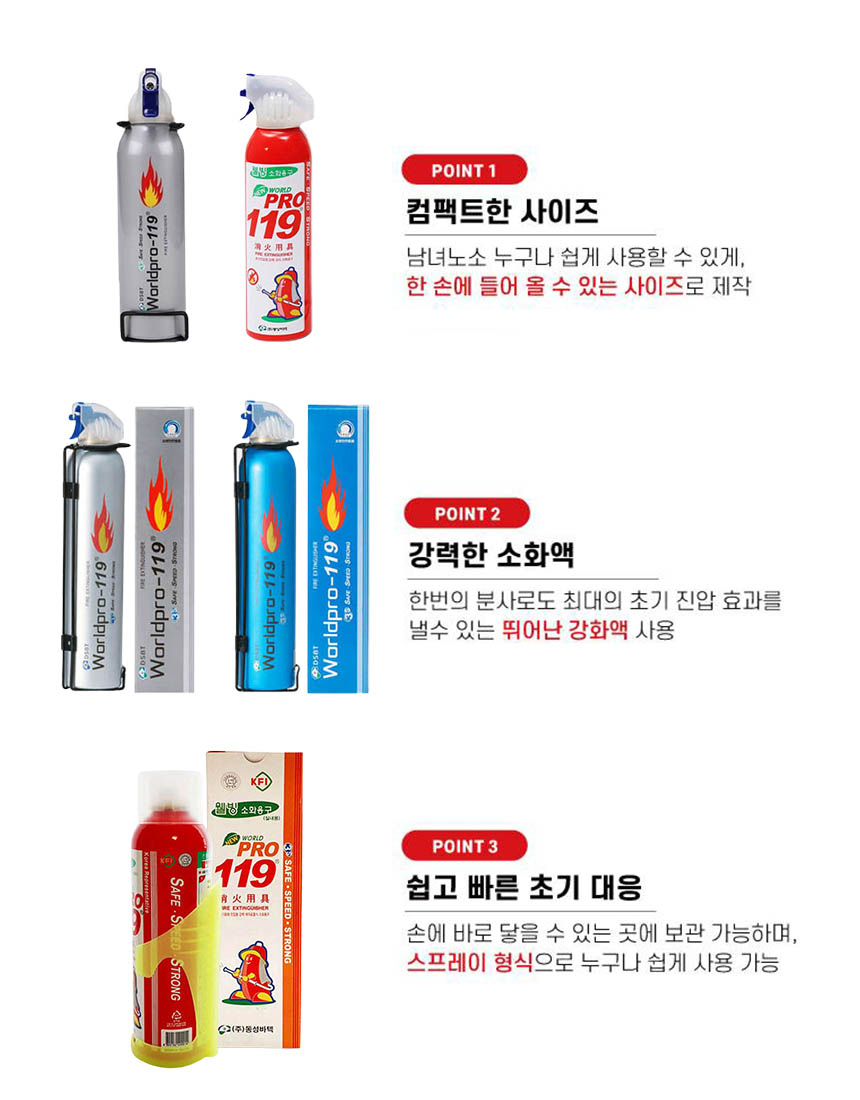 (초기진압) 국산 간이소화용구 미니 가정용 스프레이 소화기 255ml - 상세 이미지 5