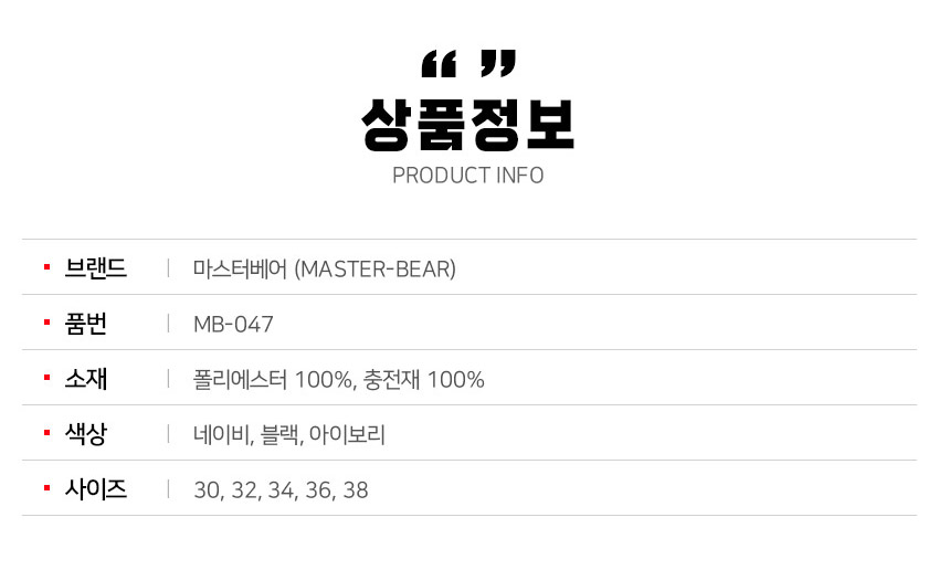 마스터베어 엑스트라웜 P1 허리밴딩 남성 패딩 골프바지 MB047 - 상세 이미지 3