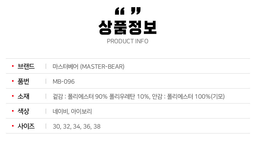 마스터베어 플레이어웜 P9 허리밴딩 남성 기모 골프바지 MBV096 - 상세 이미지 3