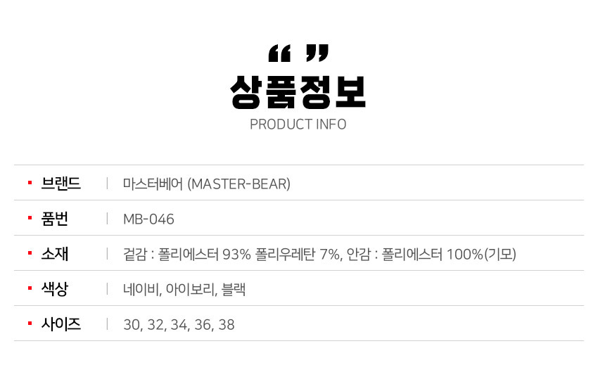 마스터베어 플레이어웜 P4 허리밴딩 남성 기모 골프바지 MB046 - 상세 이미지 3