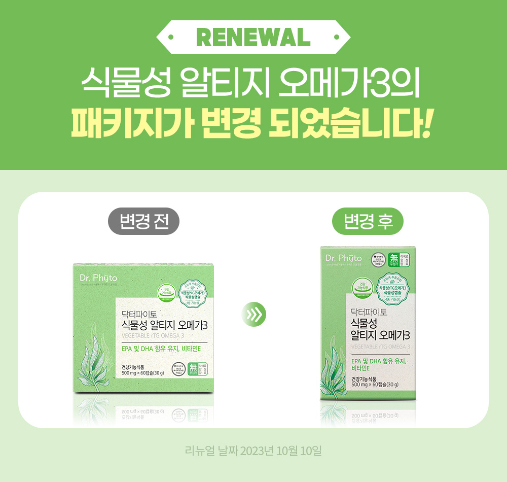 [새해맞이 이벤트]  닥터파이토 식물성 초임계 알티지 오메가3 85%순도 임산부, 수유부 60캡슐, 4개