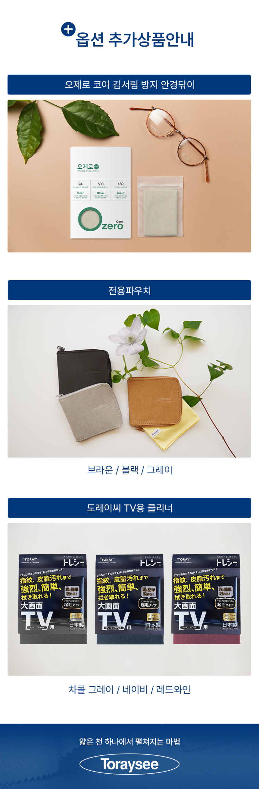 도레이씨 액정클리너 OA 닦이 맥북 아이패드 아이폰 스마트폰 애플 광택용천 휴대폰클리너 판매처 상세 정보 이미지 2