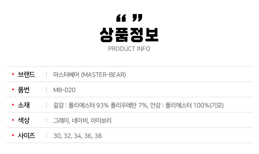 남성골프바지 기모골프바지 허리밴딩골프바지 마스터베어골프바지 플레이어웜골프바지