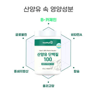 대용량 산양유 단백질 500g 네덜란드산 수험생 시니어 현대인 분말가루 맛있게 먹은 솔직 후기 - 상품 이미지 3
