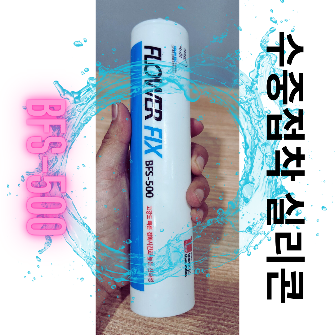 수중 실리콘 실란트 욕실 목용탕 사우나 창틀 타일 배관 구멍메꿈 방수용 실란트 접착제 - 상품 이미지