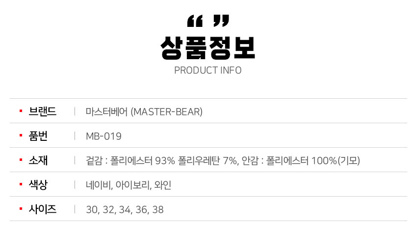 마스터베어 플레이어웜 P1 허리밴딩 남성 기모 골프바지 MB019 - 상세 이미지 3