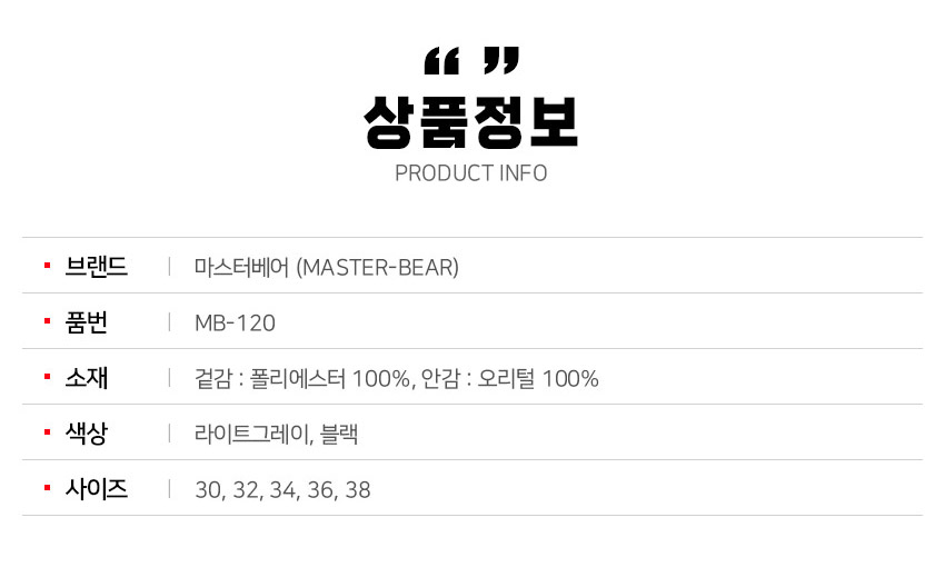 마스터베어 스판 덕다운 기모 남성 골프바지 MBV120 - 상세 이미지 3