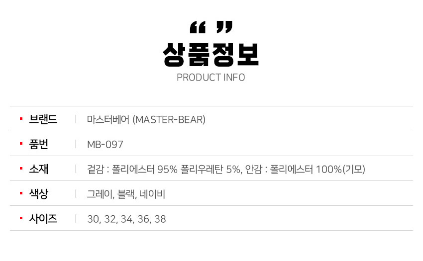 마스터베어 어반웜 P4 허리밴딩 남성 기모 골프바지 MBV097 - 상세 이미지 3