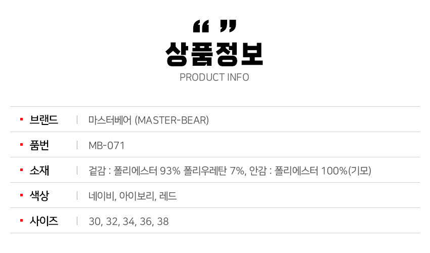 마스터베어 플레이어웜 P5 허리밴딩 남성 기모 골프바지 MBV071 - 상세 이미지 3