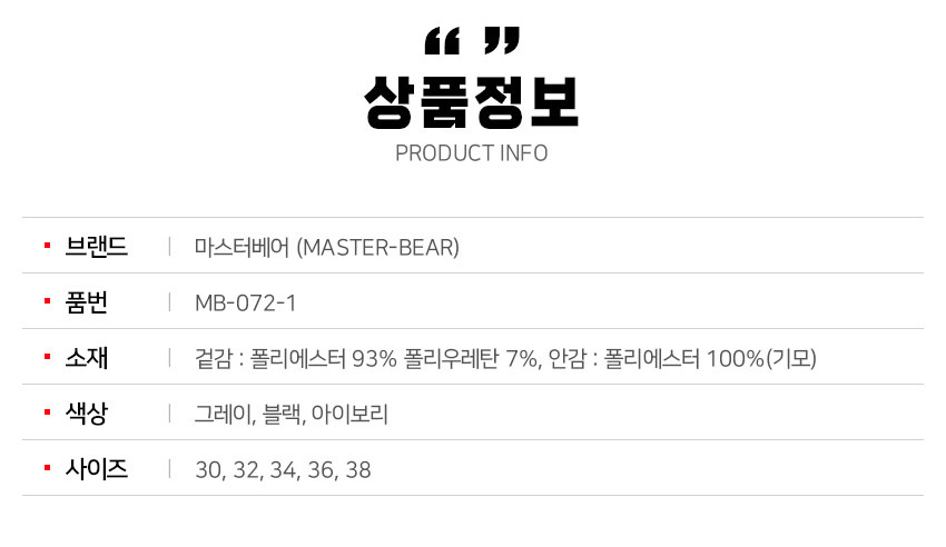 마스터베어 플레이어웜 P6 허리밴딩 남성 기모 골프바지 MBV072 - 상세 이미지 3