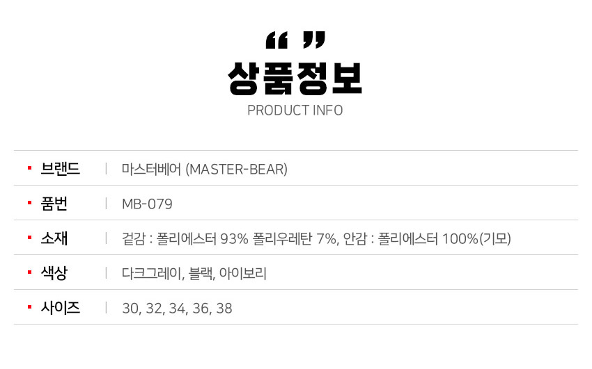 마스터베어 플레이어웜 P8 허리밴딩 남성 기모 골프바지 MBV079 - 상세 이미지 3