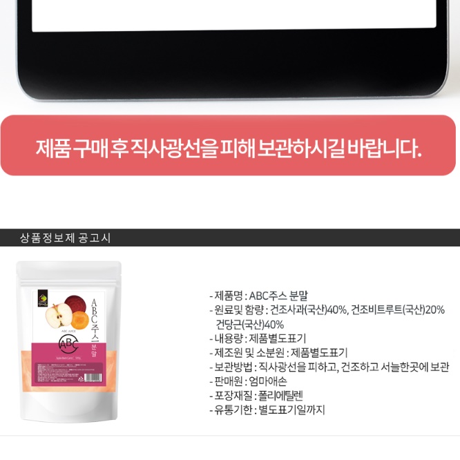 사과 당근 비트 효능 가루 500g ABC 분말 식사대용 주스 건강 클렌징 쥬스 파우더 - 상세 이미지 3